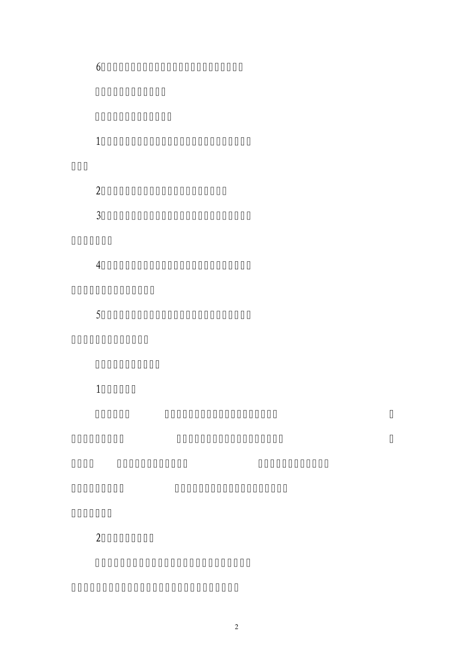 强化商品市场监管,维护市场秩序(讲义)_第2页