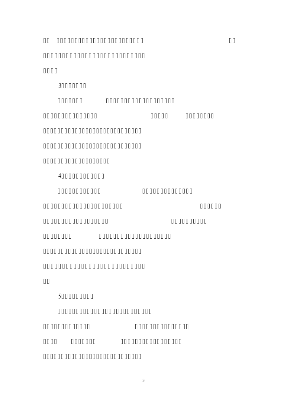 强化商品市场监管,维护市场秩序(讲义)_第3页