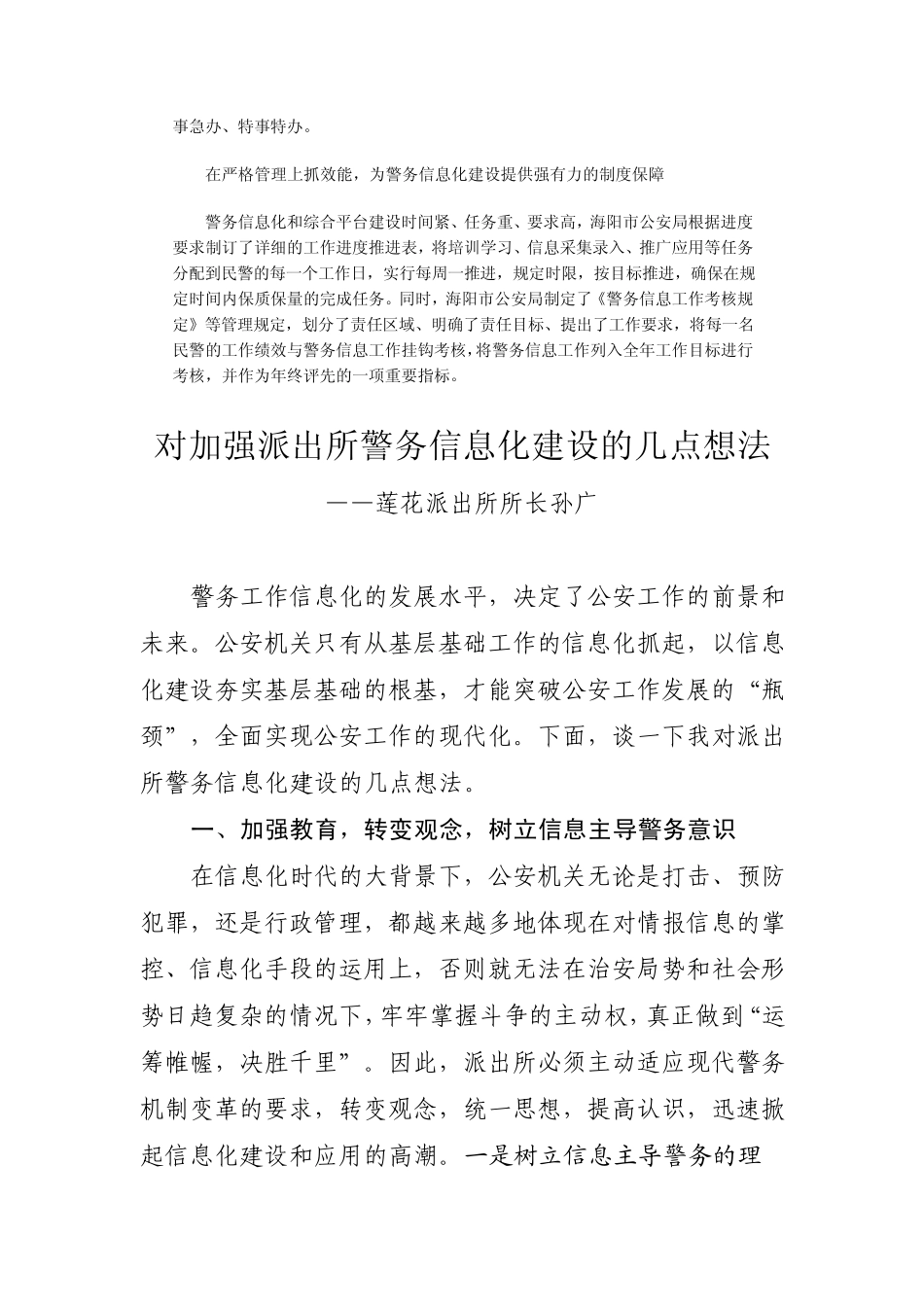 强化四个保障推进警务信息化建设_第3页