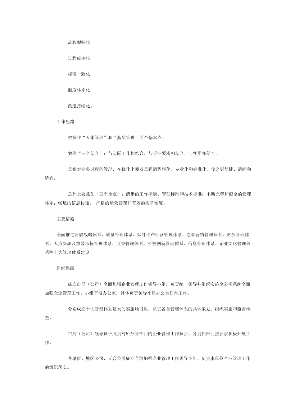 强化基础管理_提升核心竞争力_促进企业持续健康发展_第2页