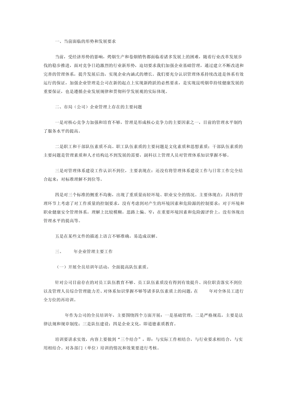 强化基础管理_提升核心竞争力_促进企业持续健康发展_第3页