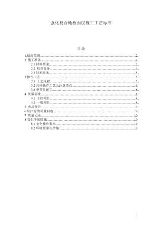 强化复合地板施工工艺