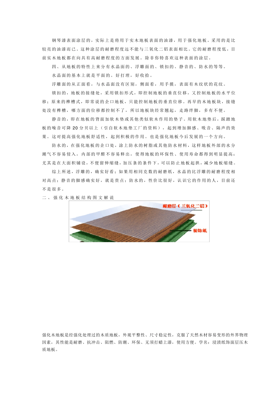 强化复合地板知识大全_第2页