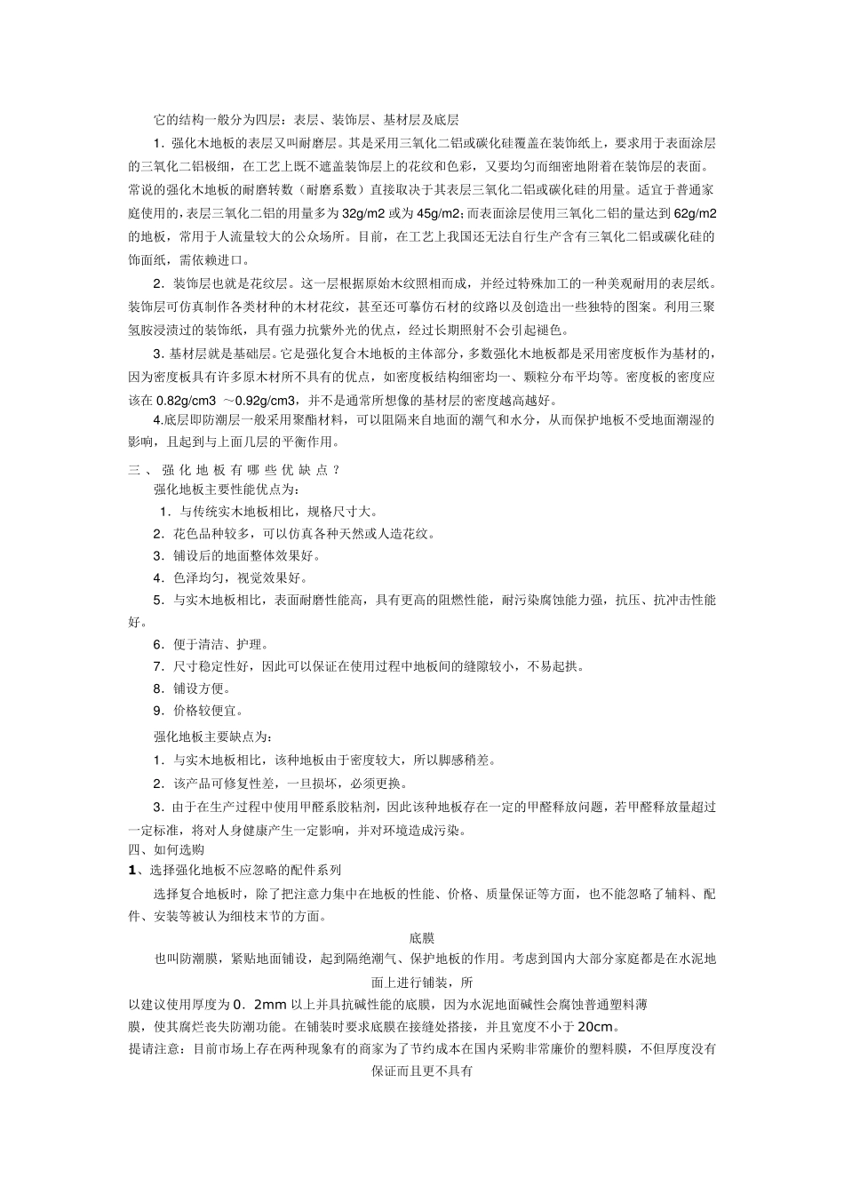 强化复合地板知识大全_第3页