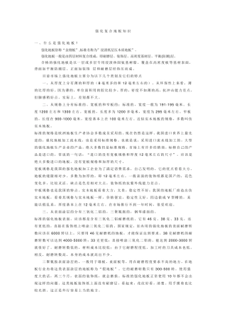 强化复合地板知识大全
