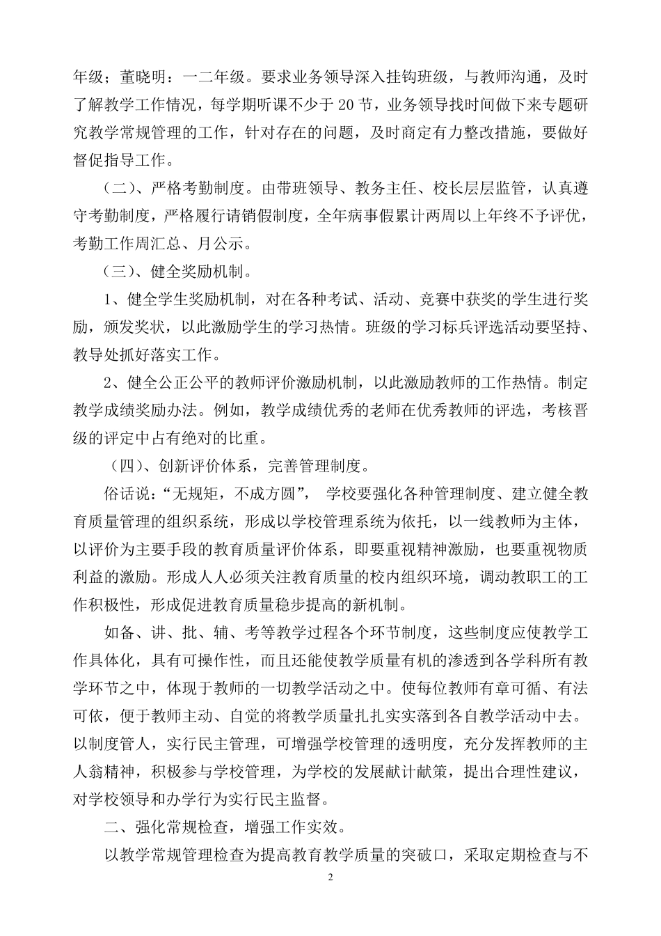 强化学校管理切实提高教学质量讲座稿_第2页