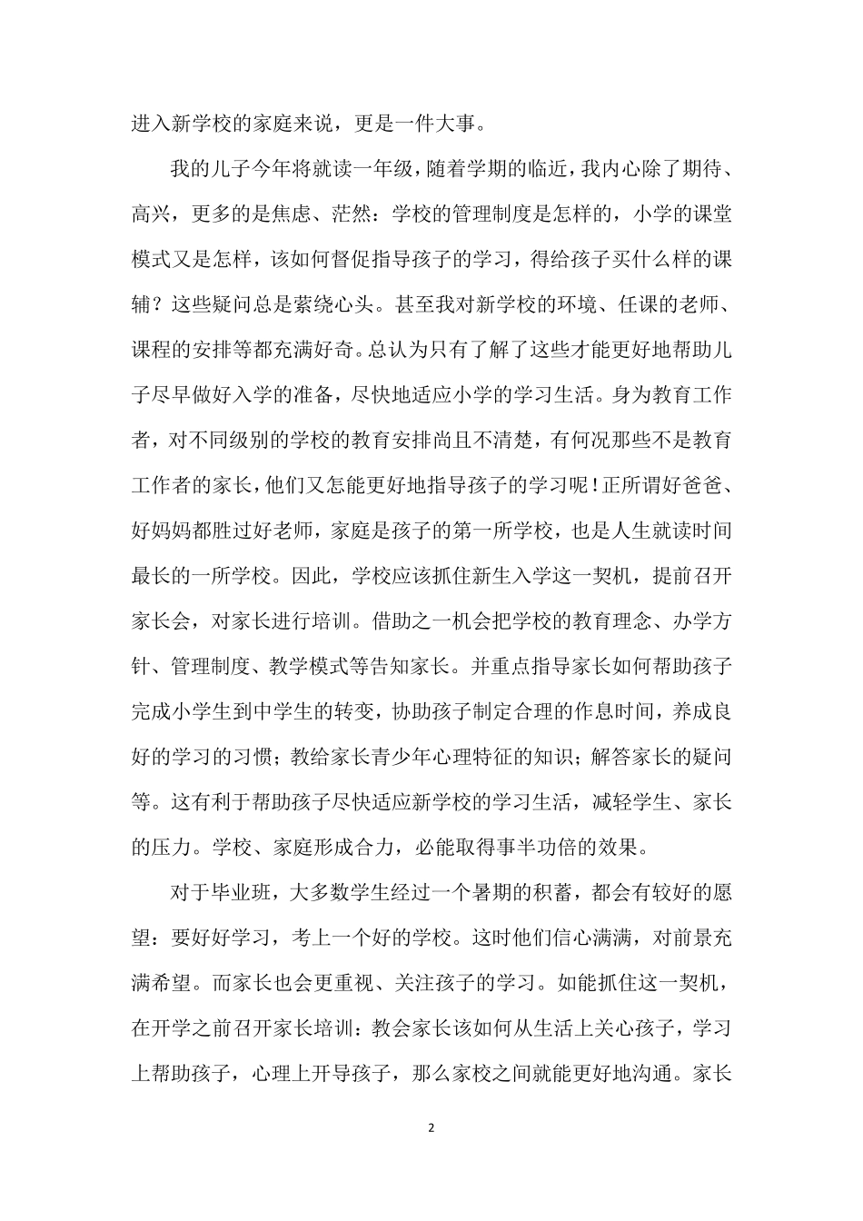 强化家校互动促进学生成长_第2页