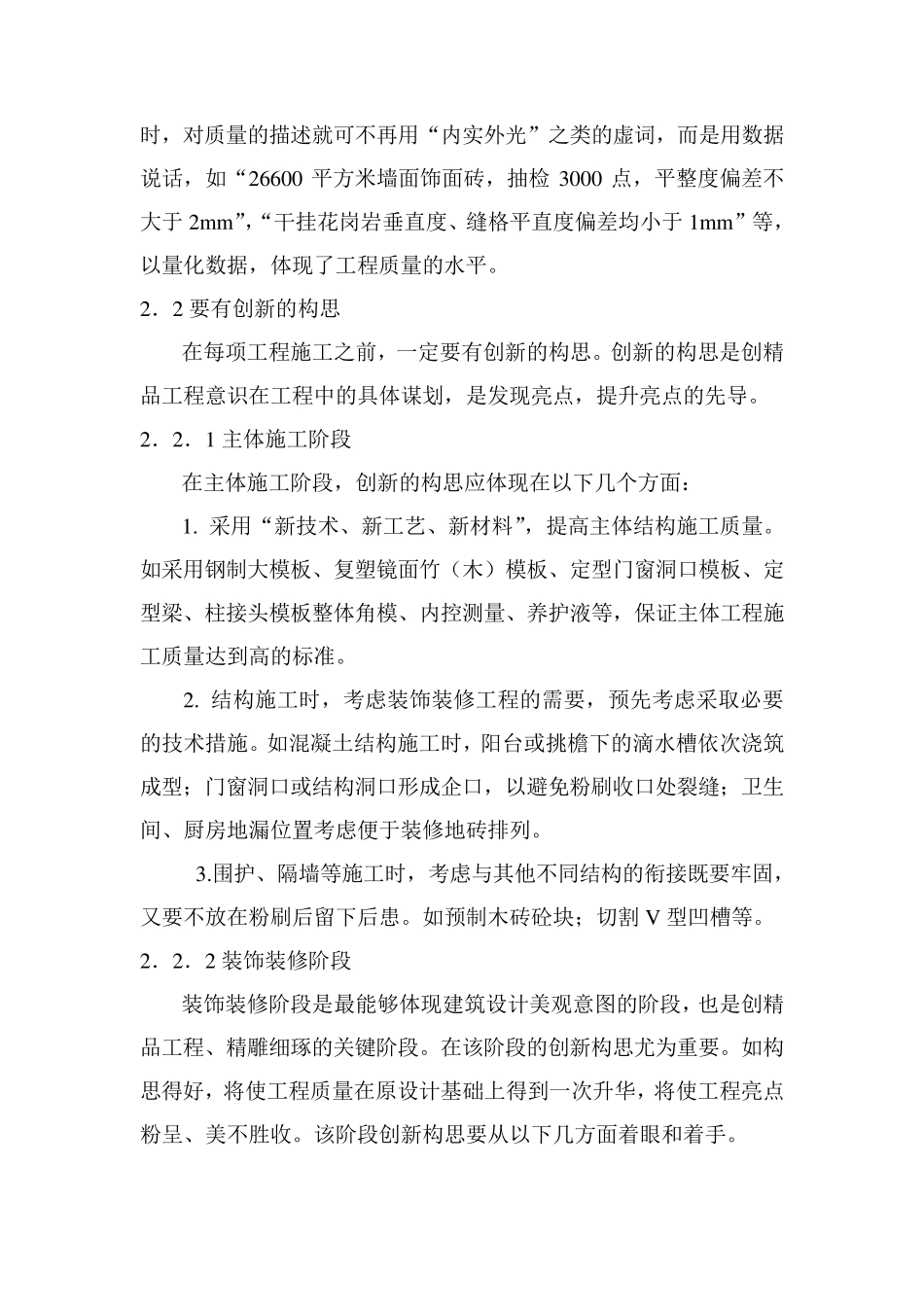 强化意识创建工程争创鲁班奖心得_第3页