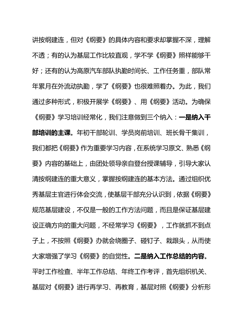 强化按纲抓建意识_第2页