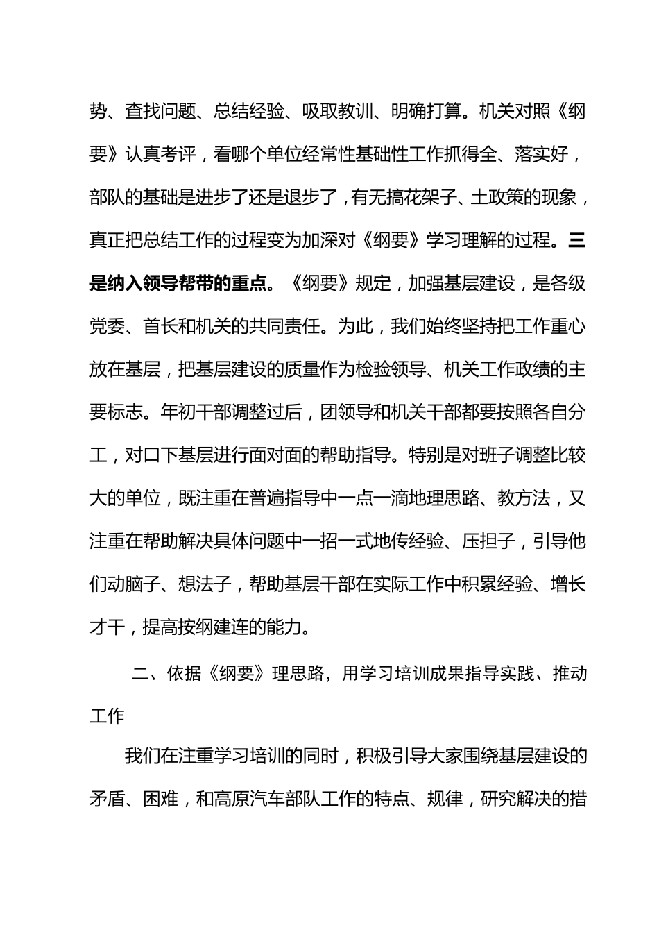 强化按纲抓建意识_第3页