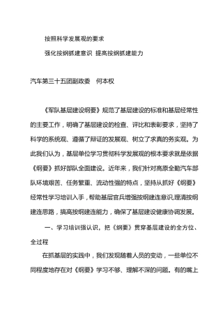 强化按纲抓建意识