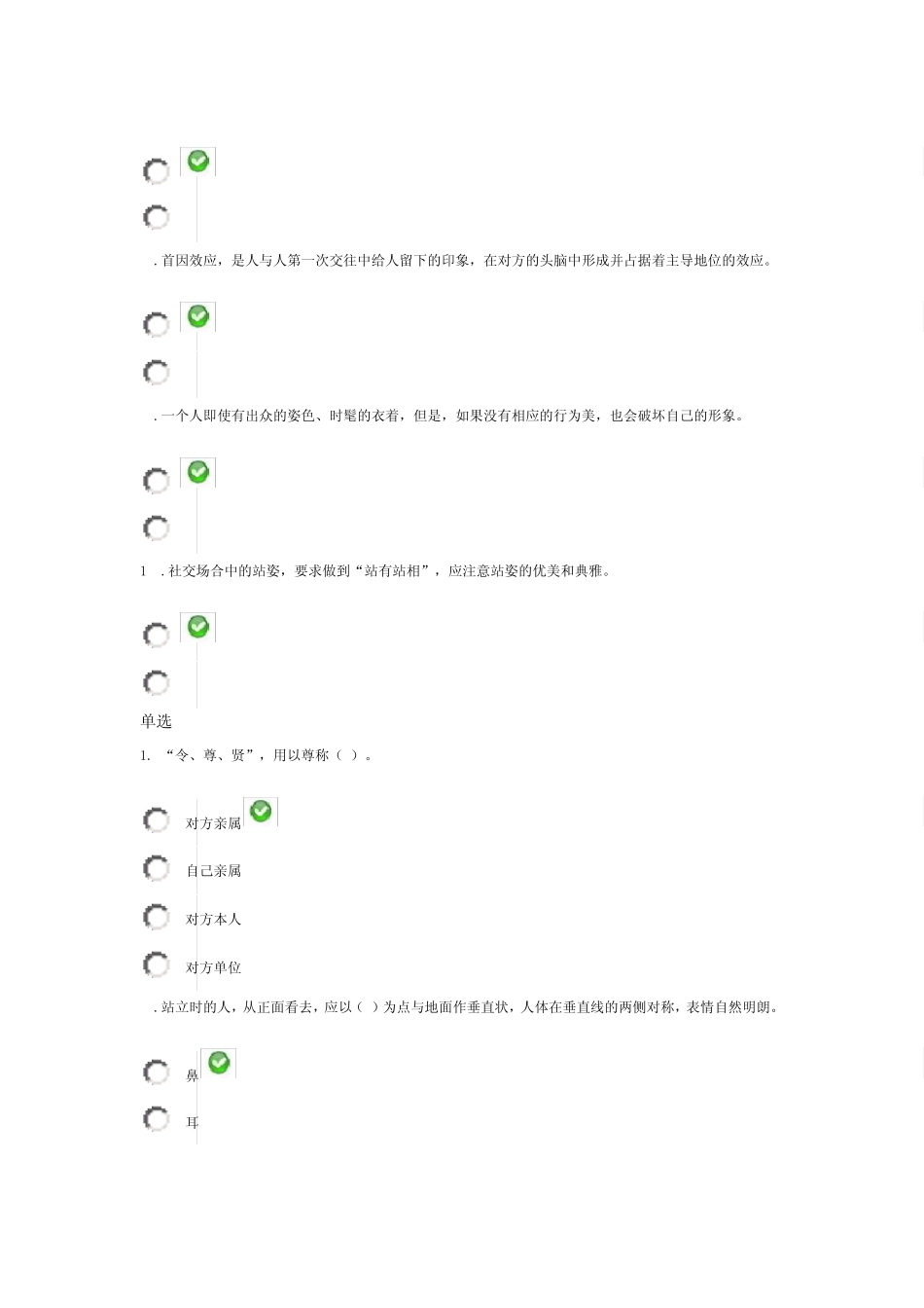 强化教师礼仪,塑造良好形象_第2页