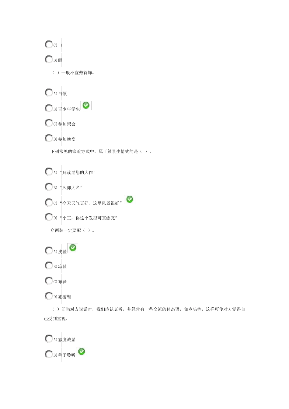 强化教师礼仪,塑造良好形象_第3页