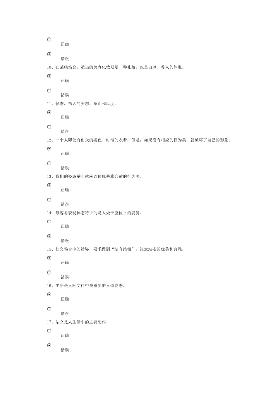 强化教师礼仪_塑造良好形象(下)_试卷_95分_第2页