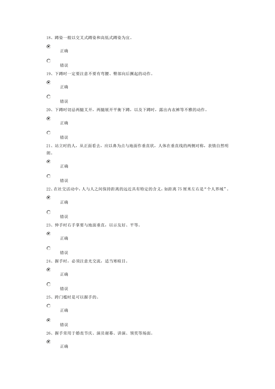 强化教师礼仪_塑造良好形象(下)_试卷_95分_第3页