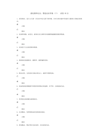 强化教师礼仪_塑造良好形象(下)_试卷_95分