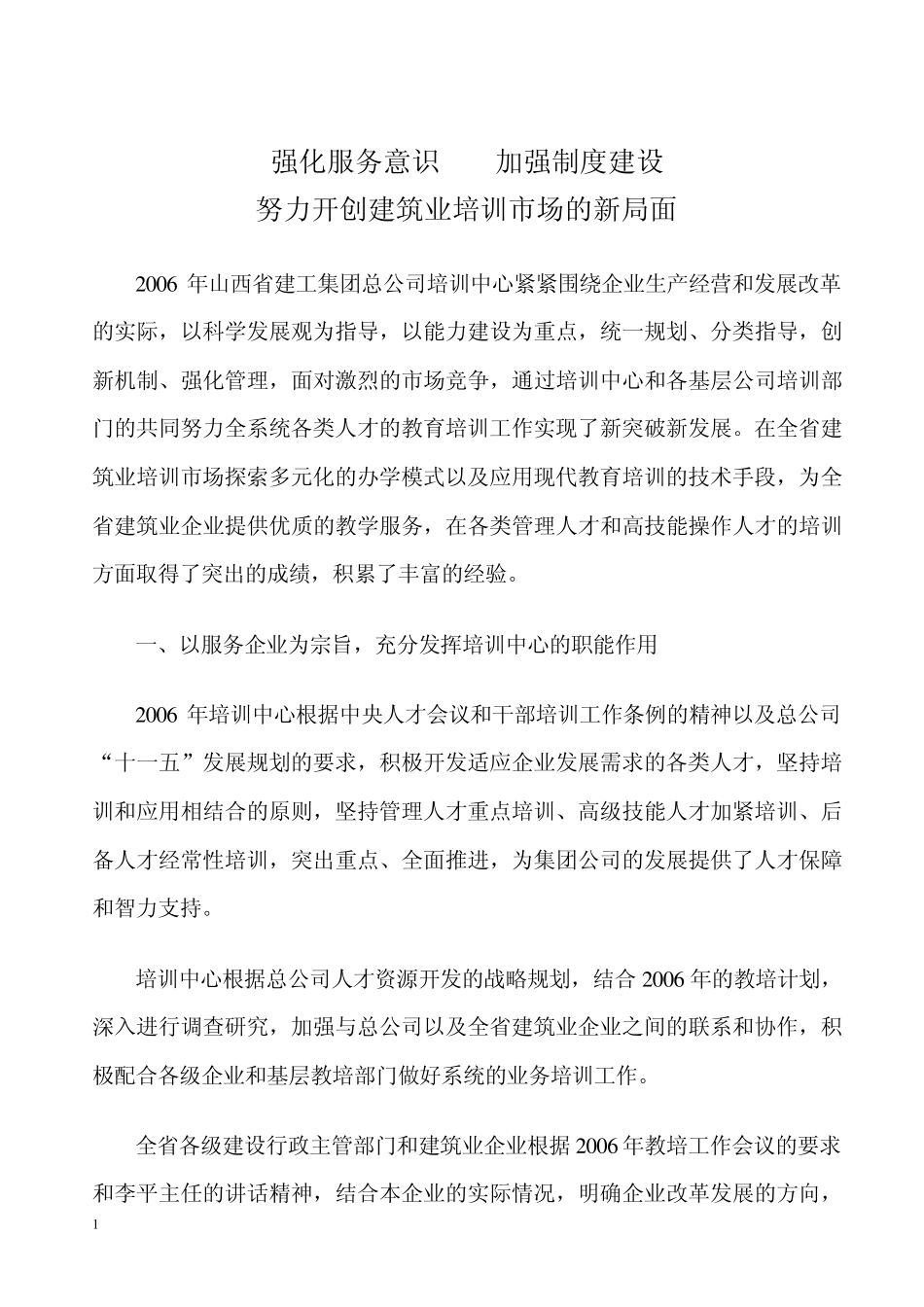 强化服务意识加强制度建设_第1页