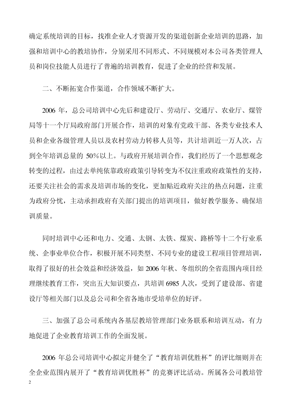 强化服务意识加强制度建设_第2页