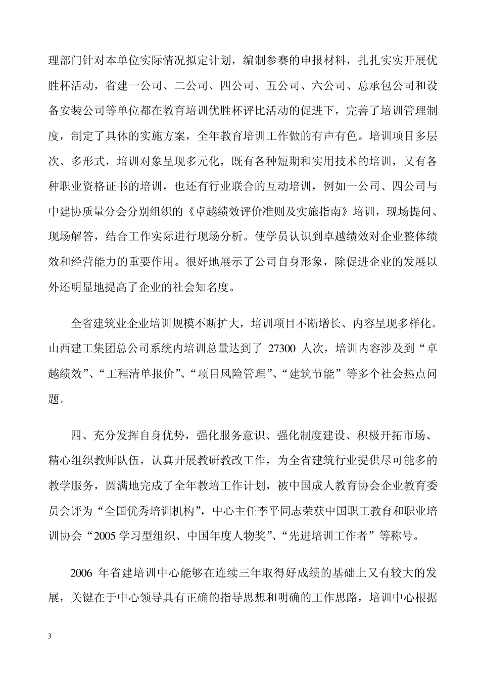 强化服务意识加强制度建设_第3页