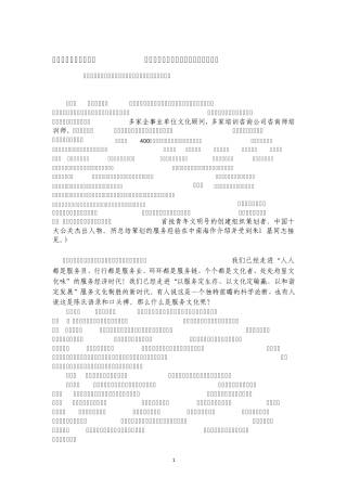 强化服务文化自觉自信积极创建文化型服务型幸福型餐饮企业