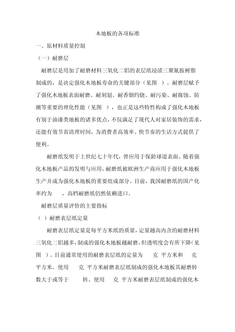 强化木地板各项标准_第1页