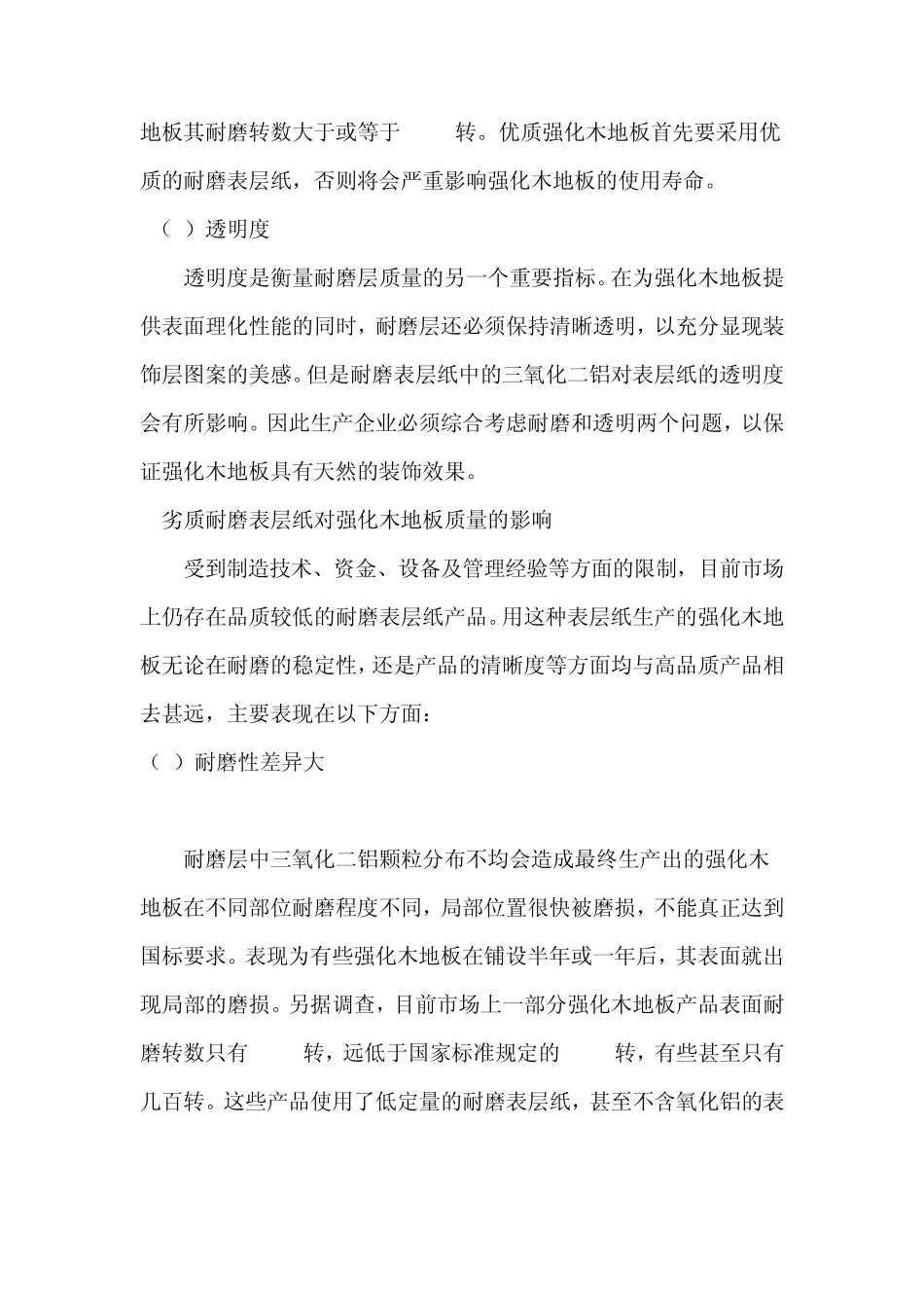 强化木地板各项标准_第2页