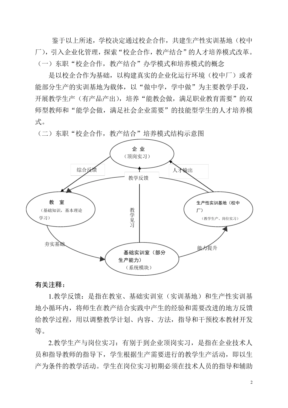 强化校企合作,实施教产结合案例(最后稿)_第2页