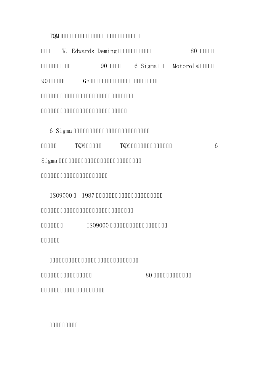 强化流程管理与提倡创新的矛盾解决之道_第2页