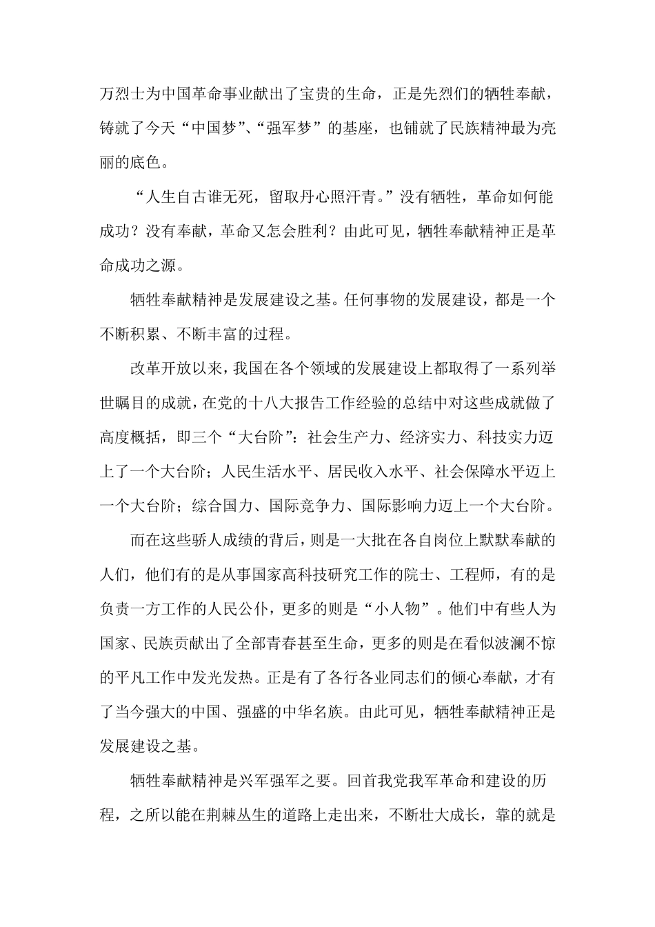 强化牺牲奉献精神实现兴装强军梦想_第2页