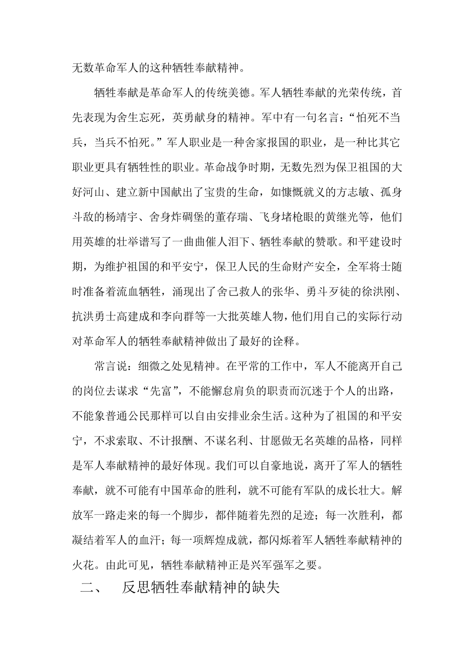 强化牺牲奉献精神实现兴装强军梦想_第3页