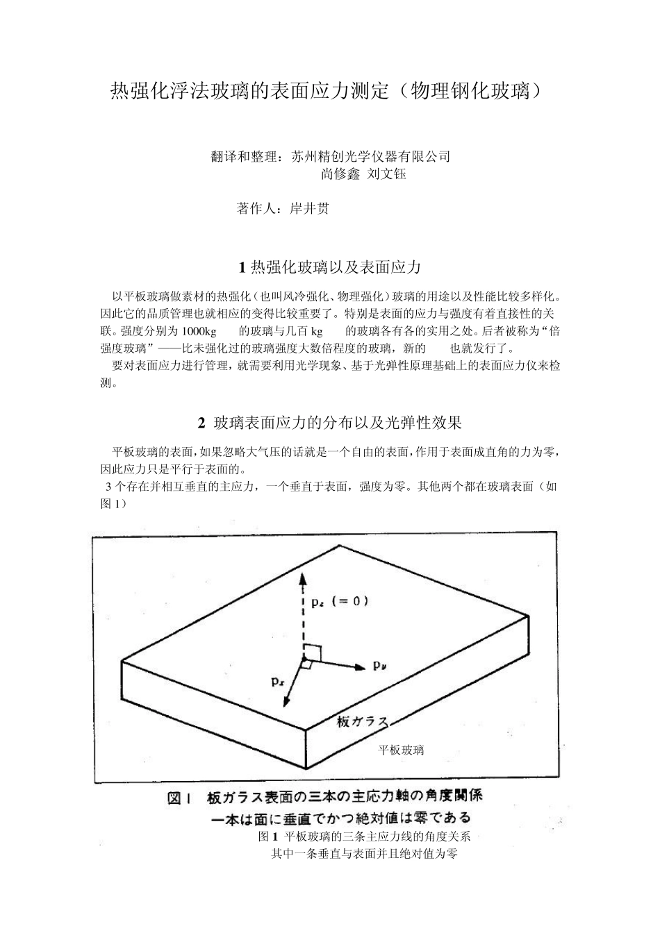 强化玻璃的表面应力测定_第1页