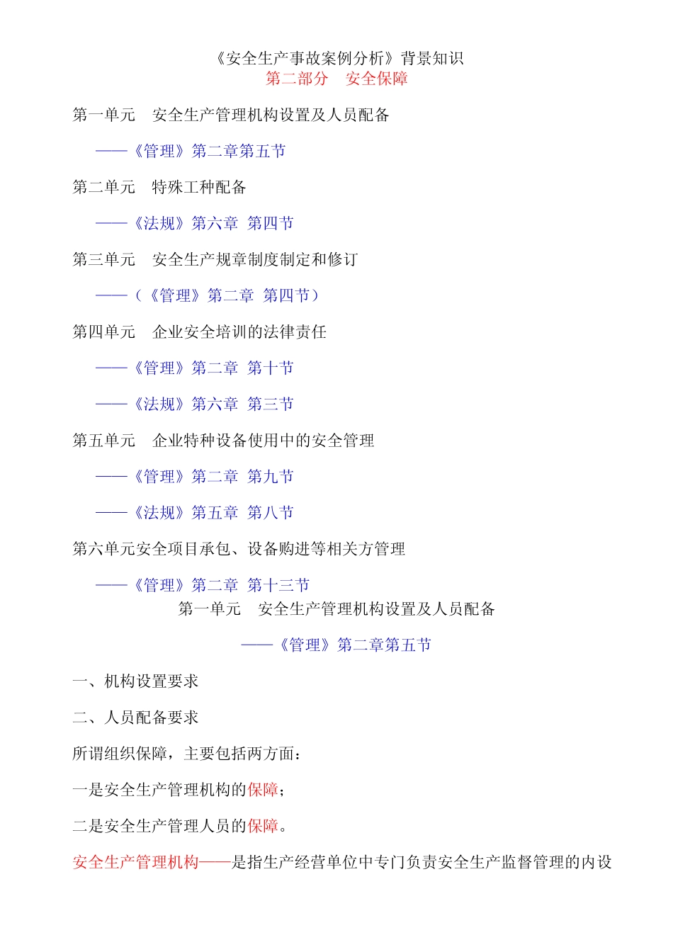 强化班安全生产事故案例分析第二部分_第1页