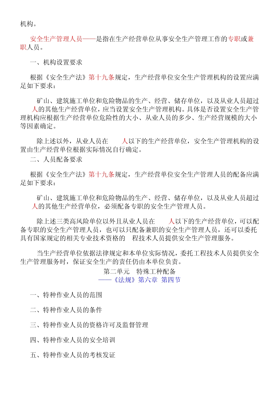 强化班安全生产事故案例分析第二部分_第2页