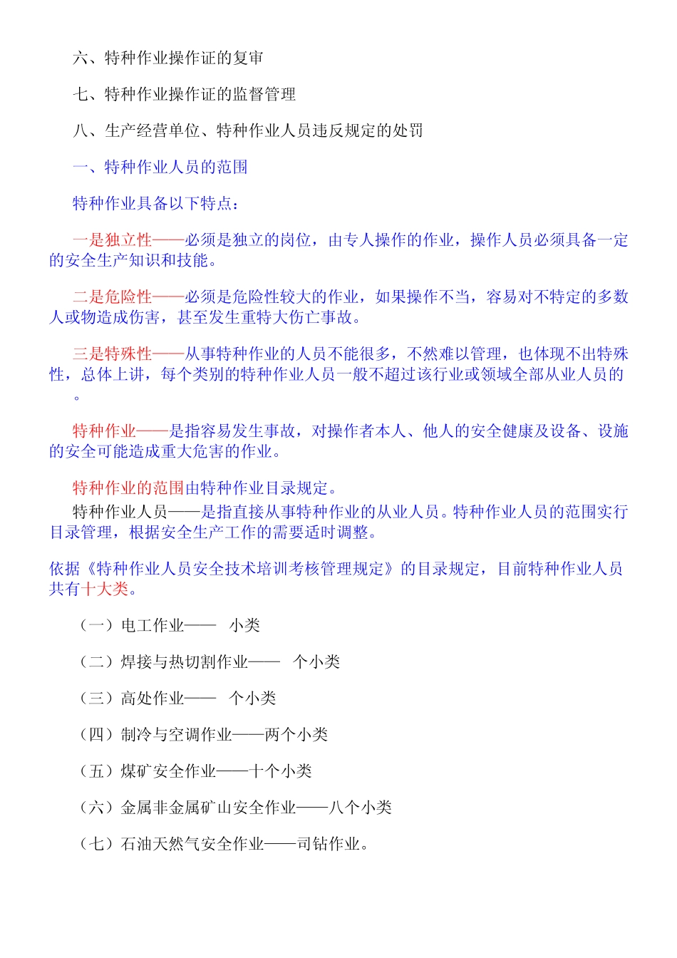 强化班安全生产事故案例分析第二部分_第3页