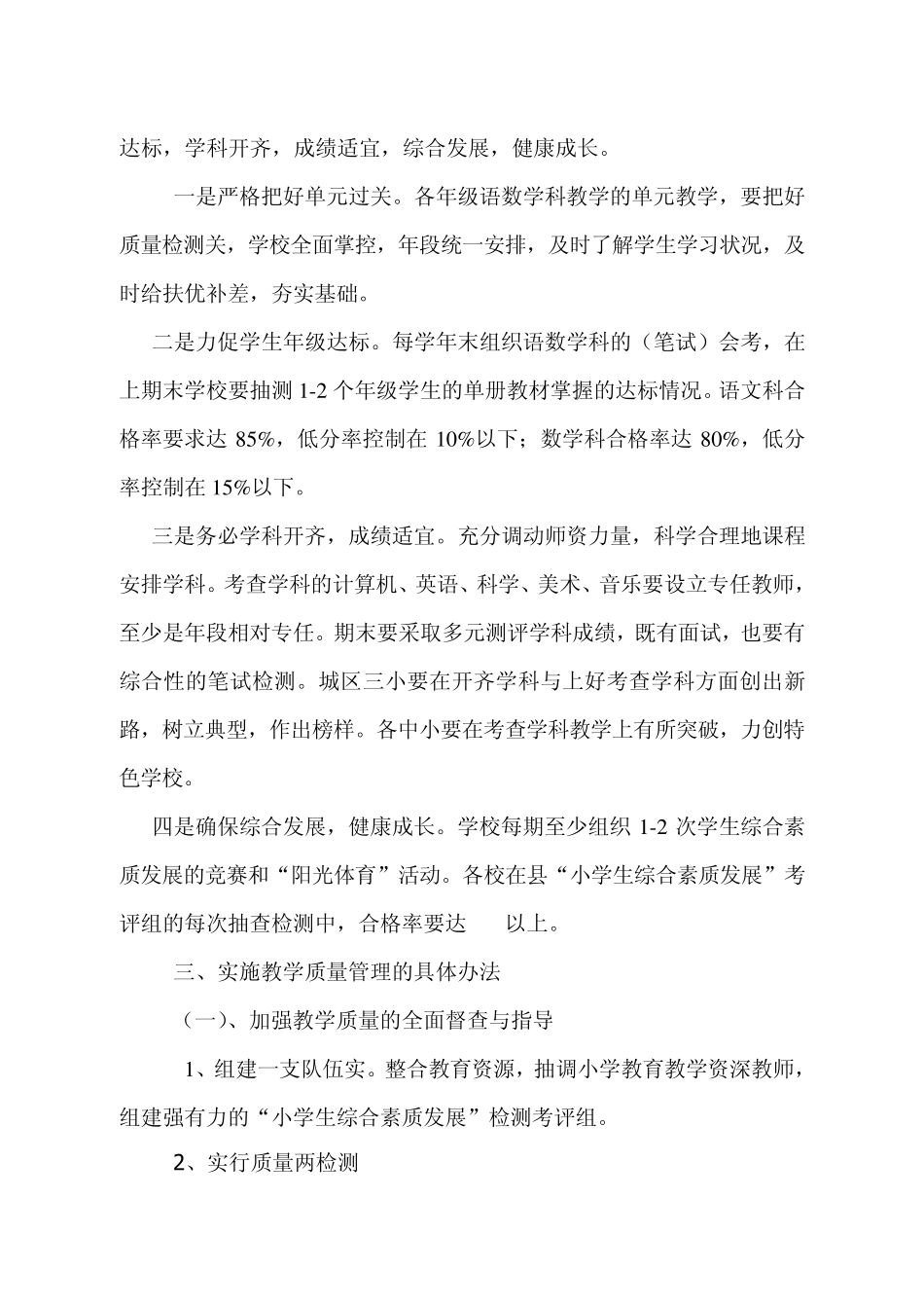 强化理念,统一认识,加大力度,迎难而上,突破提升_第2页