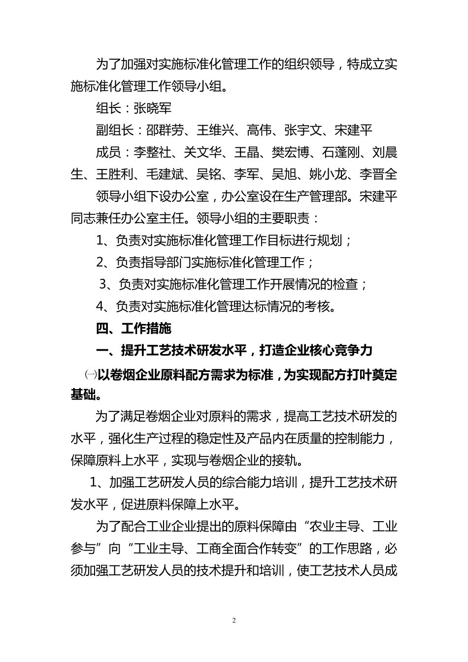 强化生产流程管理,提高标准化管理水平_第2页