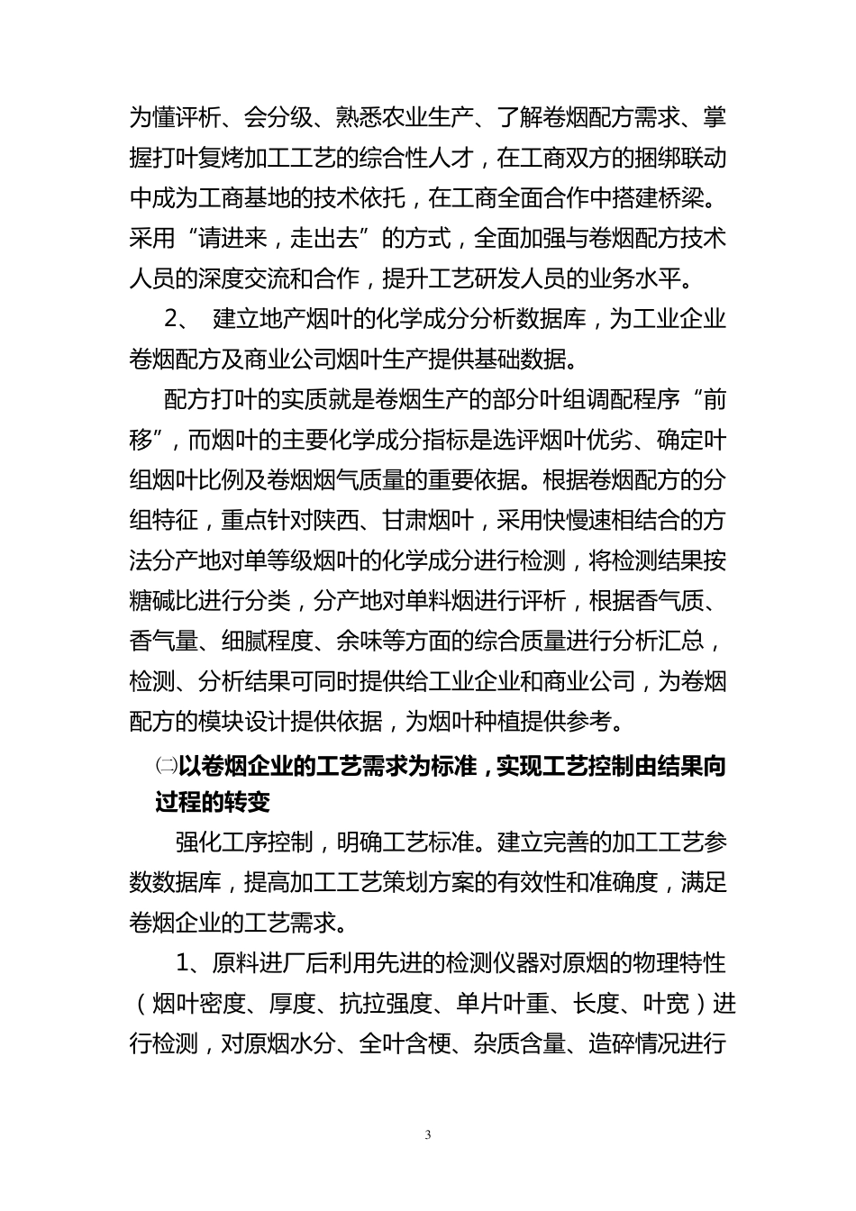 强化生产流程管理,提高标准化管理水平_第3页