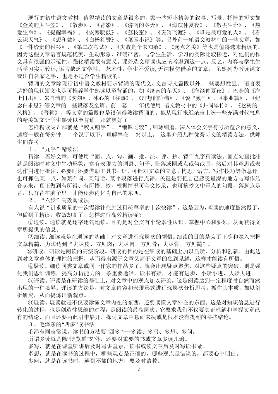 强化精读背诵提高作文水平_第2页