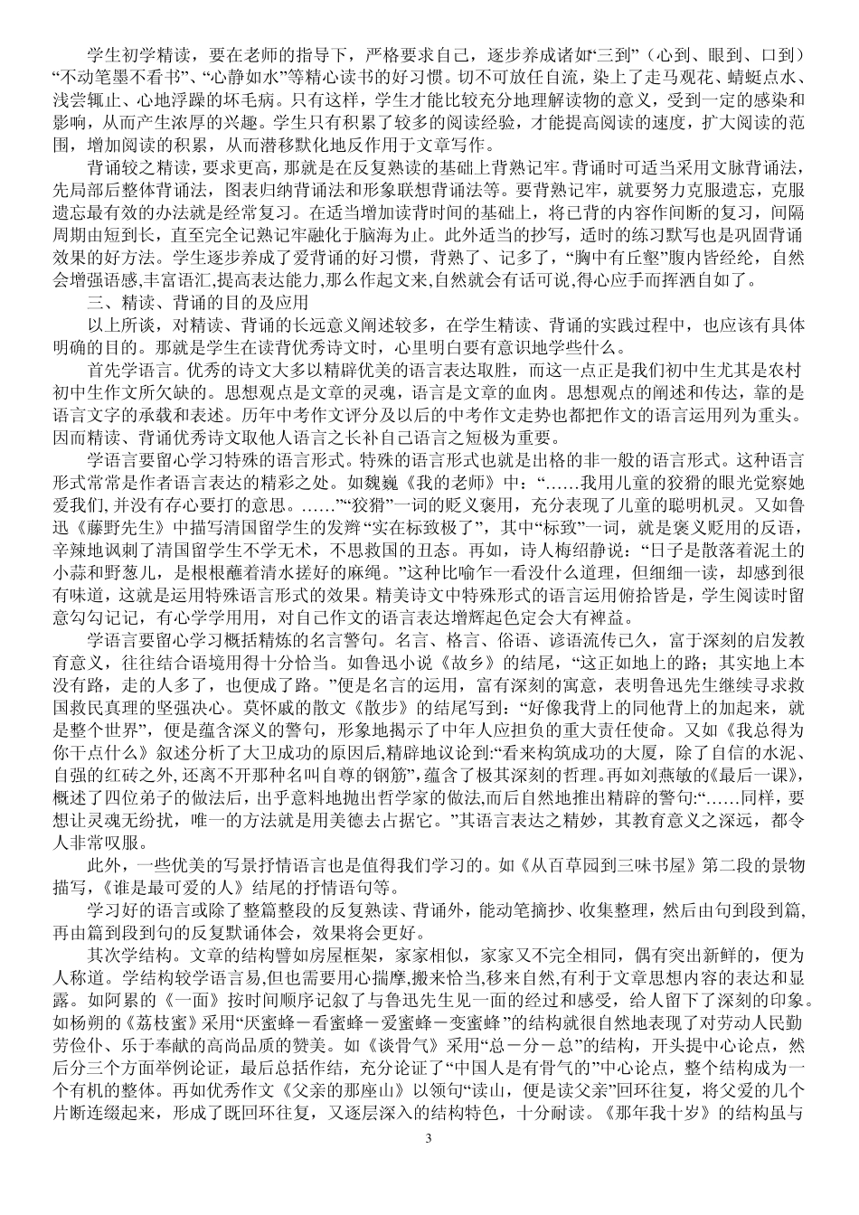 强化精读背诵提高作文水平_第3页