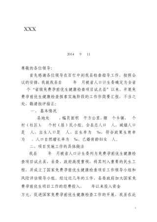 强化组织保障狠抓工作落实
