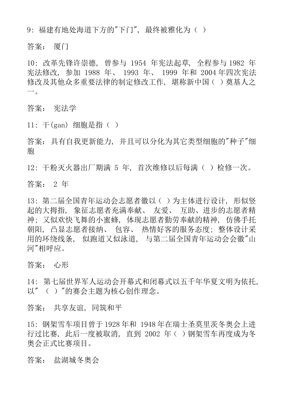 强国学习“四人赛”新题库200题_第2页