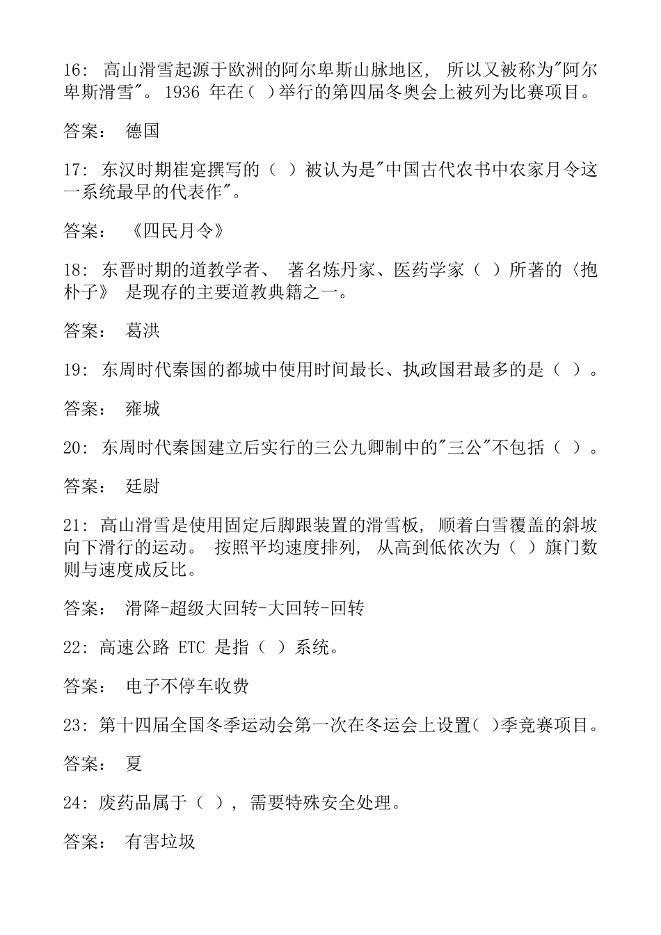 强国学习“四人赛”新题库200题_第3页