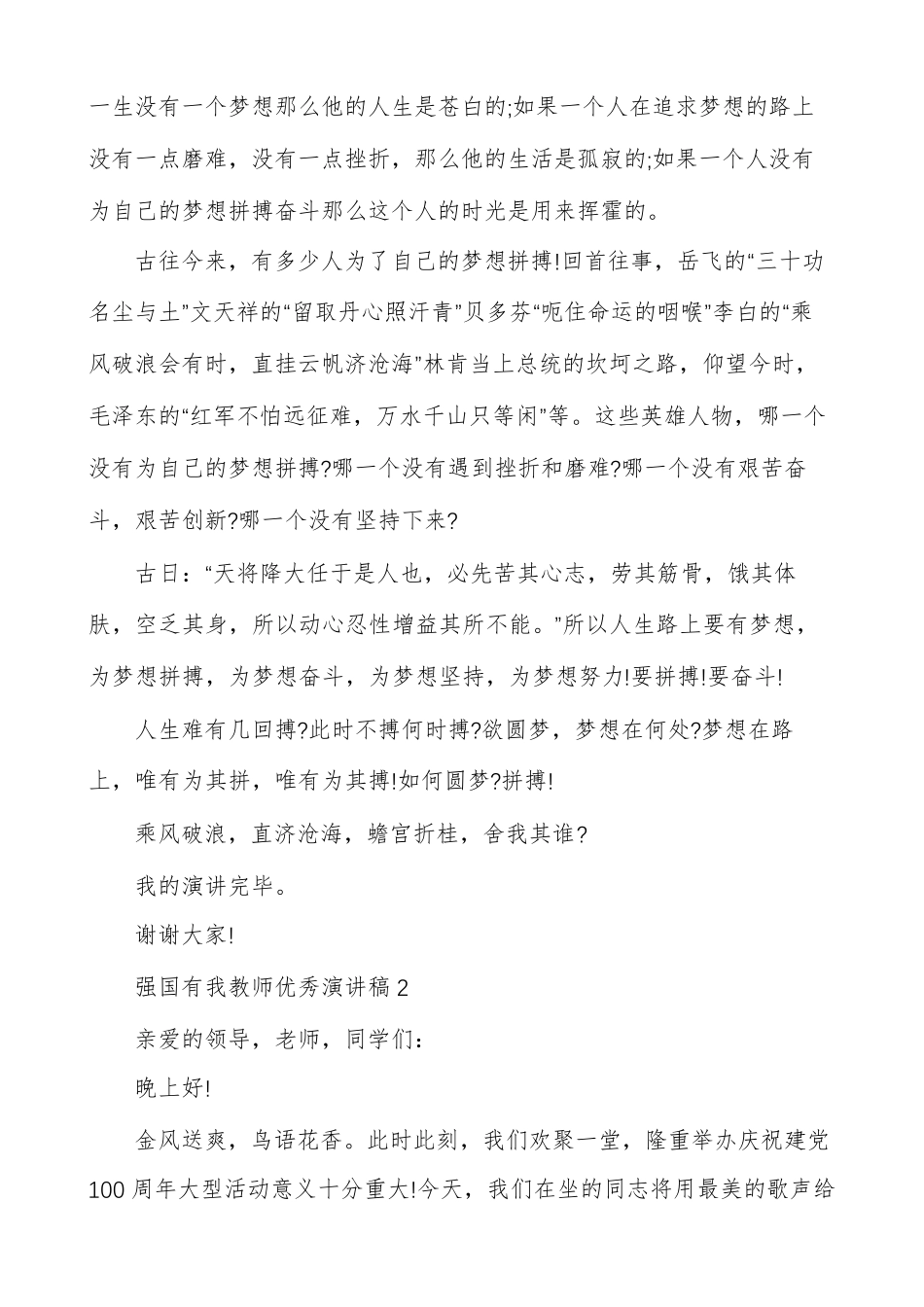 强国有我教师优秀演讲稿_第2页