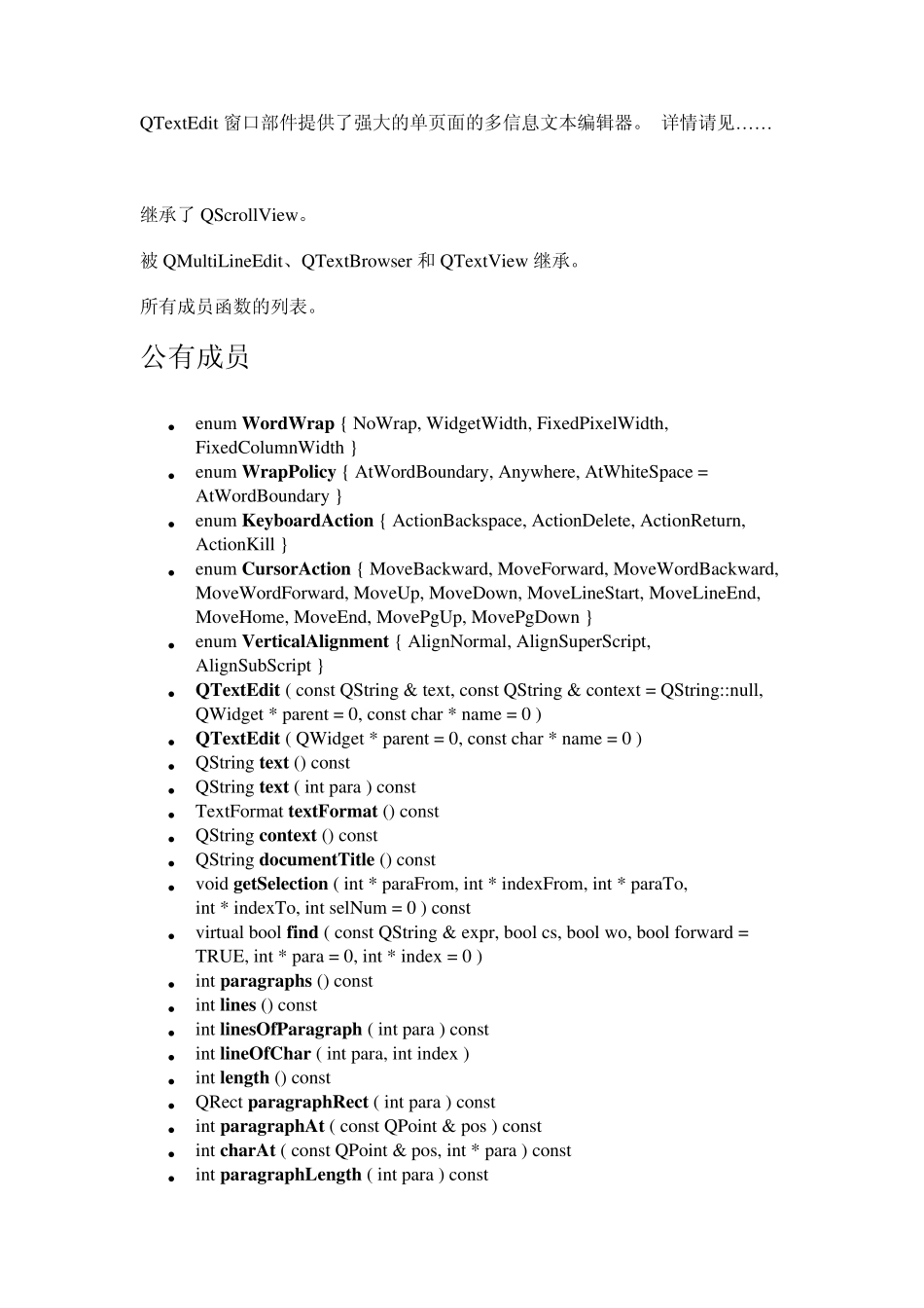 强大的QTextEdit功能_第1页