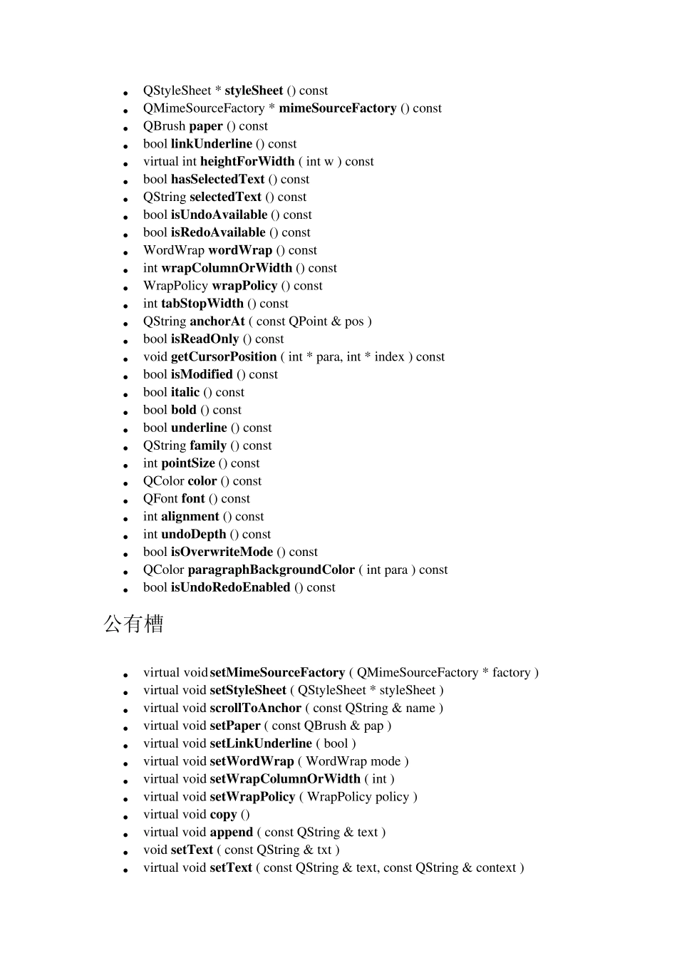 强大的QTextEdit功能_第2页