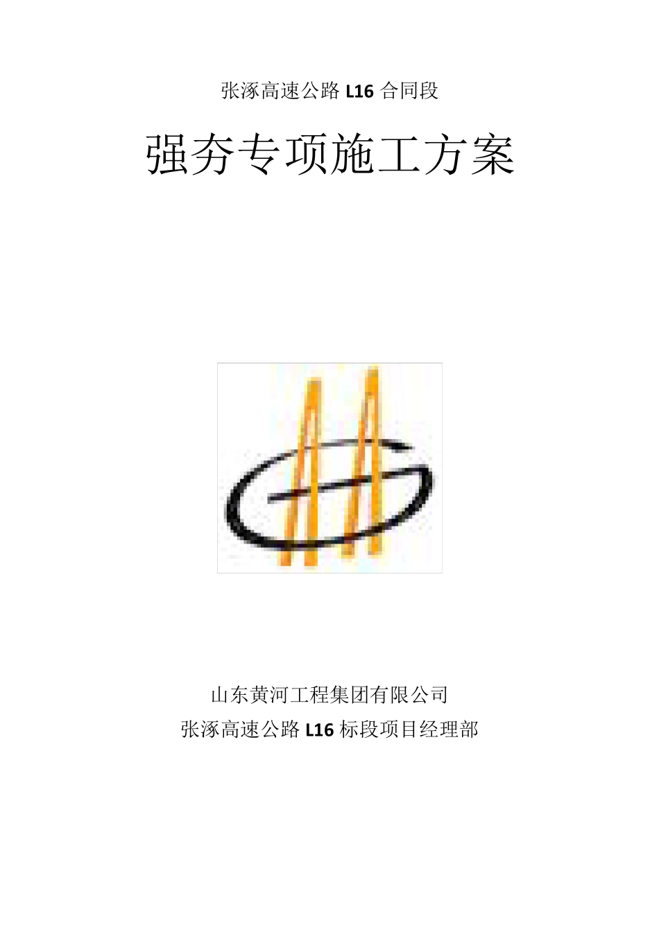 强夯专项施工方案_第1页