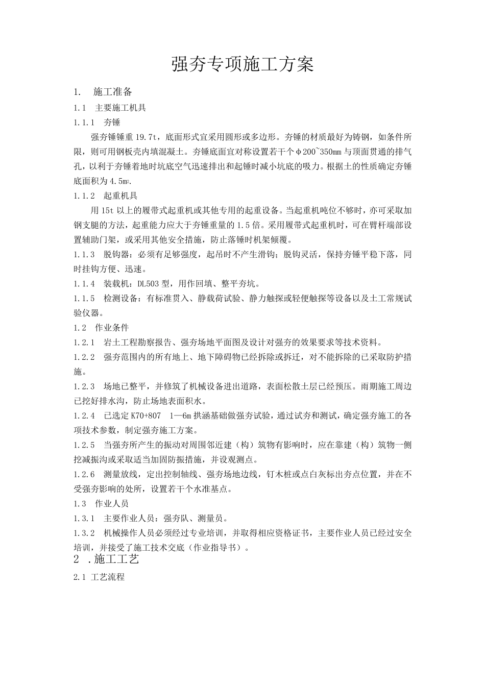 强夯专项施工方案_第2页