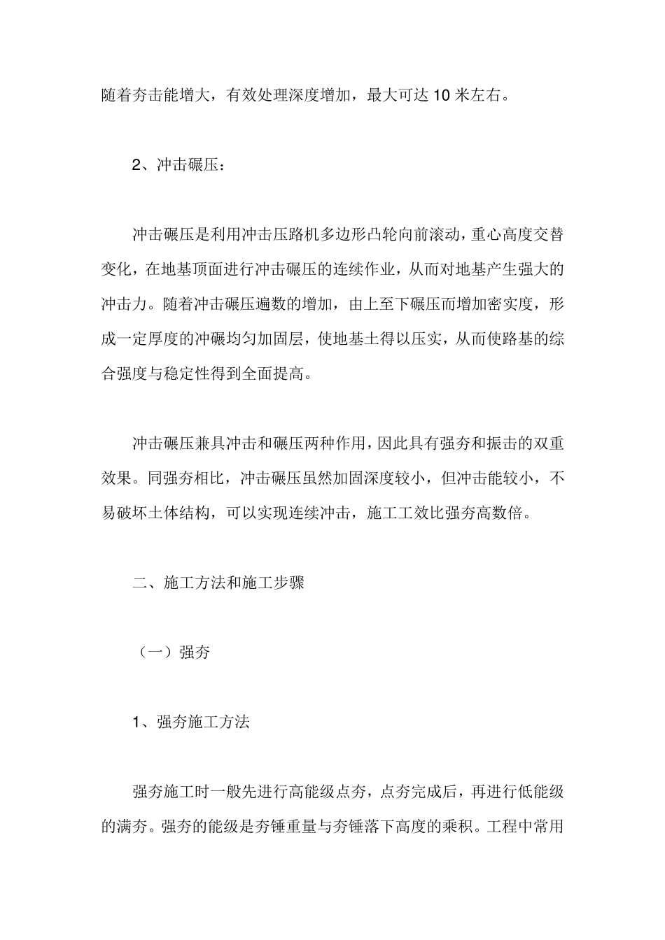 强夯和冲击碾压技术与应用比较_第2页