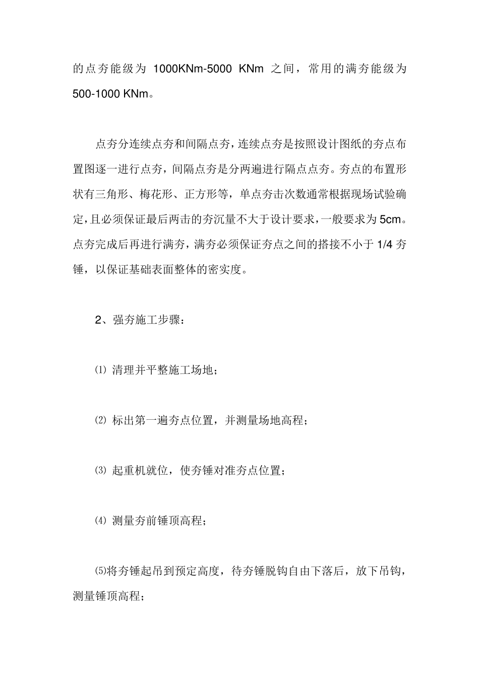 强夯和冲击碾压技术与应用比较_第3页