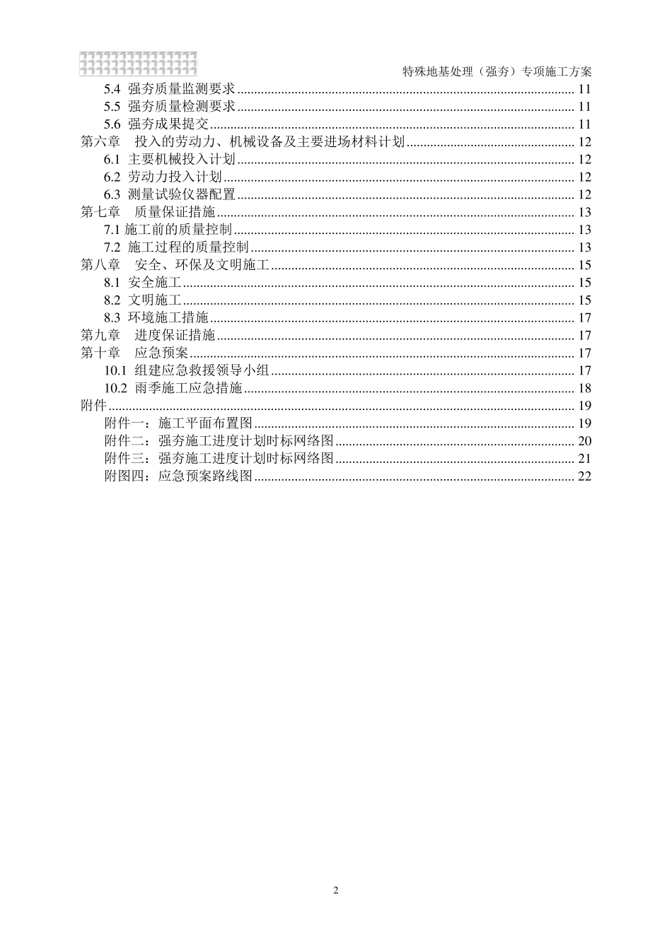 强夯地基处理专项施工方案_第2页